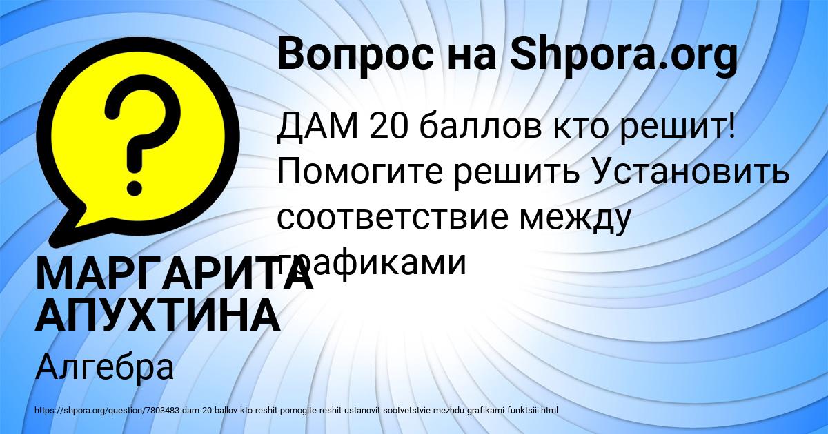Картинка с текстом вопроса от пользователя МАРГАРИТА АПУХТИНА