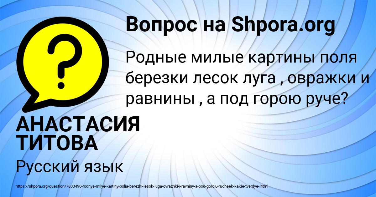 Картинка с текстом вопроса от пользователя АНАСТАСИЯ ТИТОВА