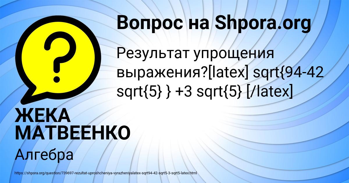 Картинка с текстом вопроса от пользователя Малик Одоевский