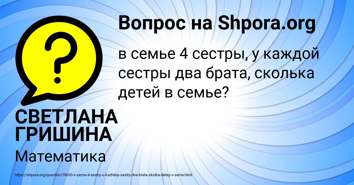 Картинка с текстом вопроса от пользователя СВЕТЛАНА ГРИШИНА