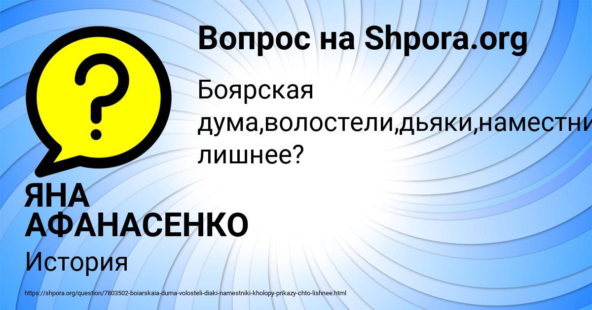 Картинка с текстом вопроса от пользователя ЯНА АФАНАСЕНКО