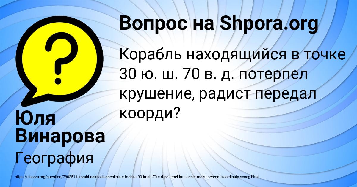 Картинка с текстом вопроса от пользователя Юля Винарова