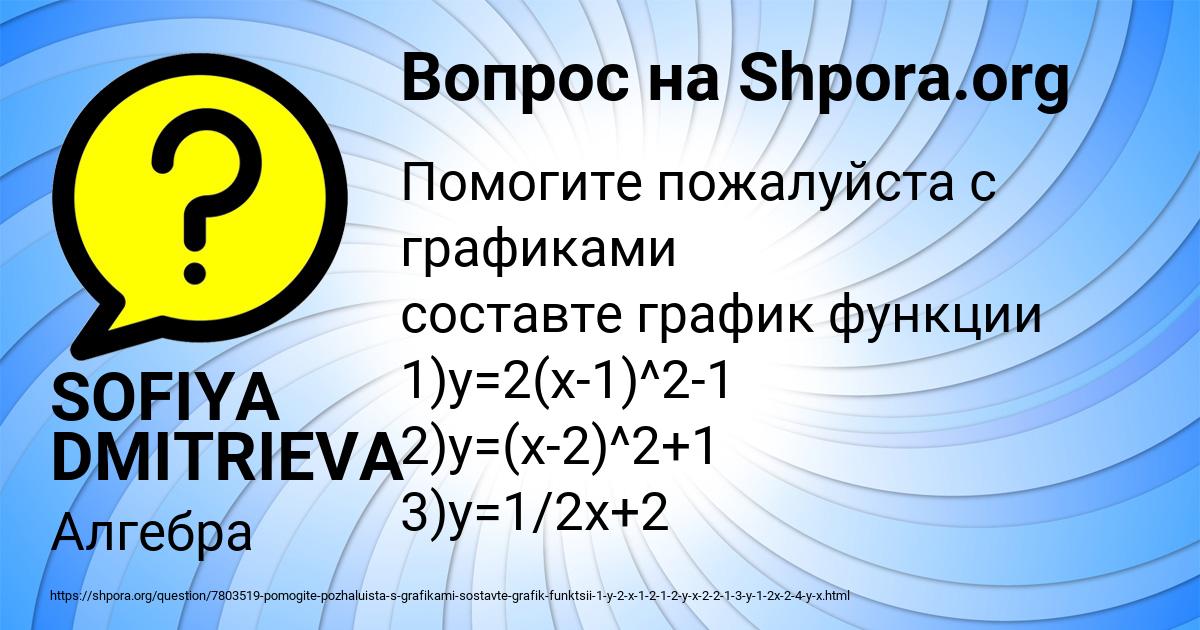 Картинка с текстом вопроса от пользователя SOFIYA DMITRIEVA