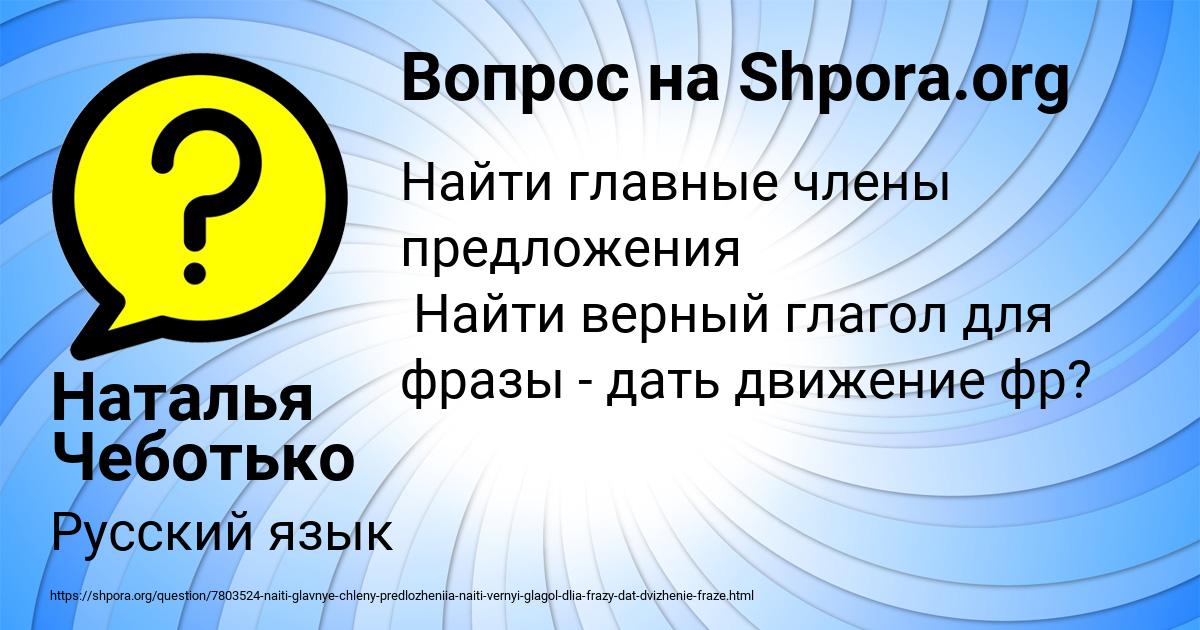 Картинка с текстом вопроса от пользователя Наталья Чеботько