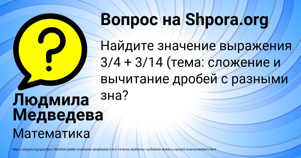 Картинка с текстом вопроса от пользователя Людмила Медведева