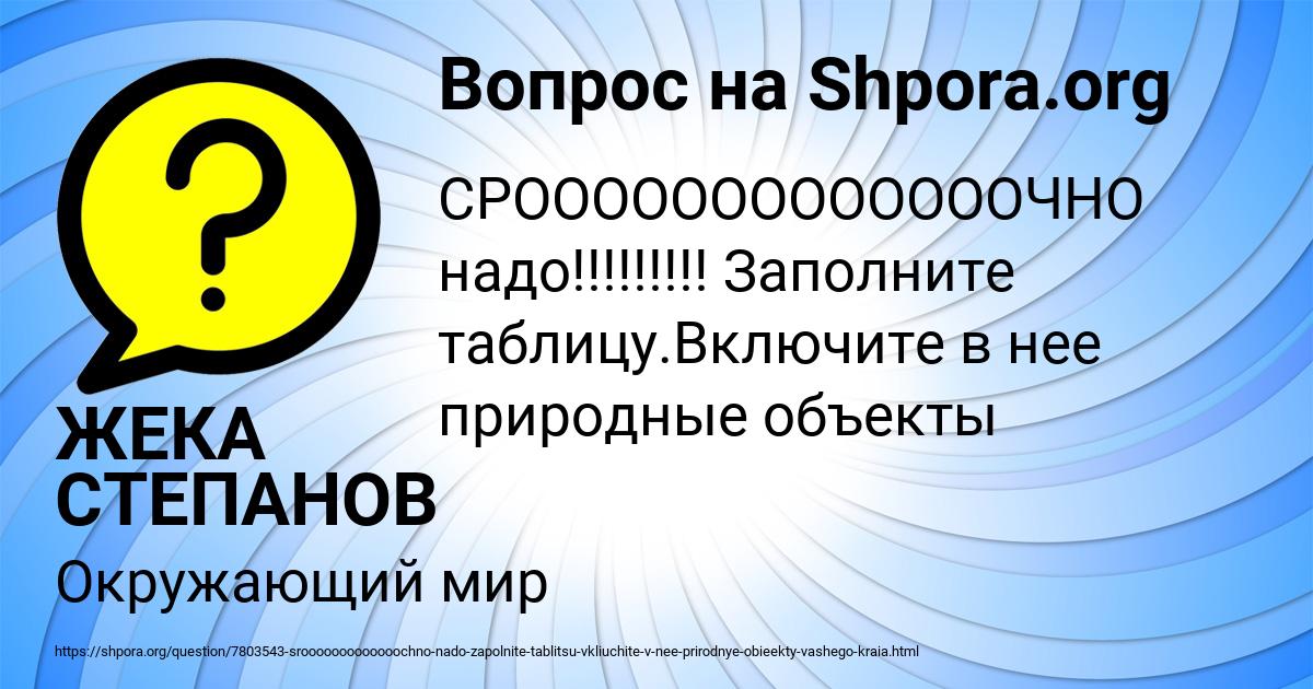 Картинка с текстом вопроса от пользователя ЖЕКА СТЕПАНОВ