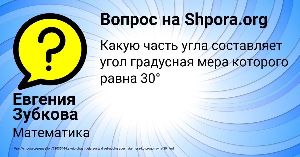 Картинка с текстом вопроса от пользователя Евгения Зубкова