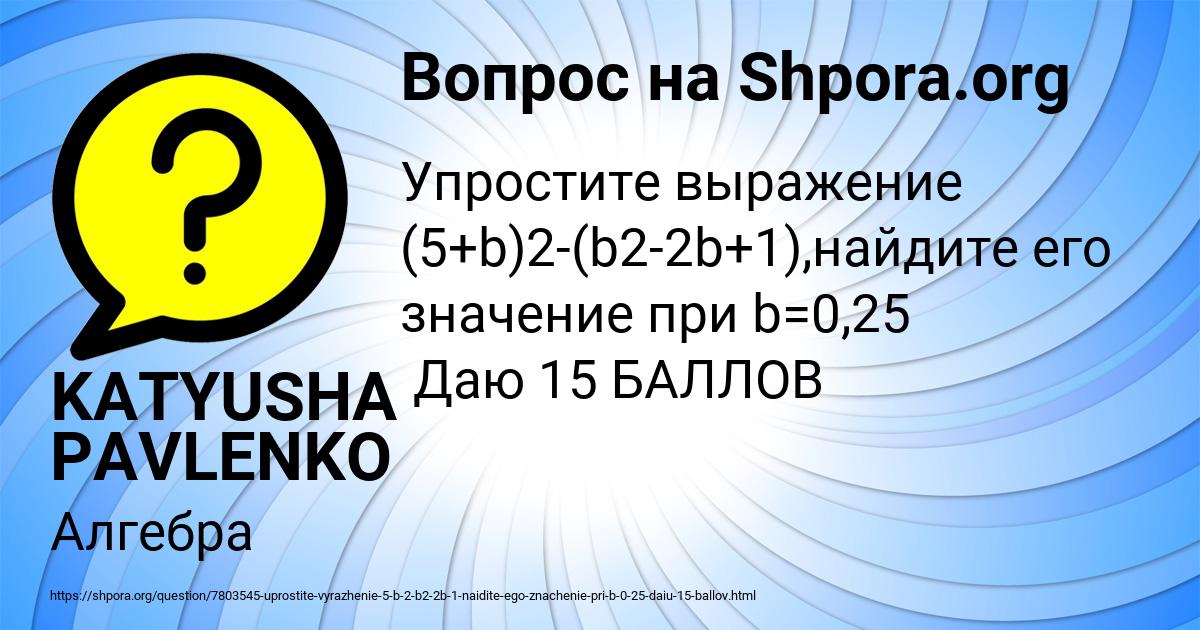Картинка с текстом вопроса от пользователя KATYUSHA PAVLENKO