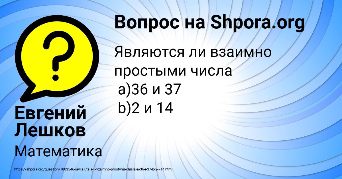 Картинка с текстом вопроса от пользователя Евгений Лешков
