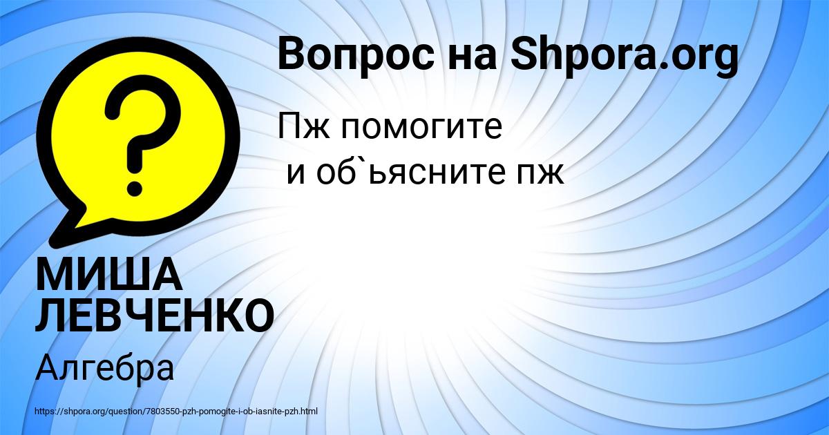 Картинка с текстом вопроса от пользователя МИША ЛЕВЧЕНКО