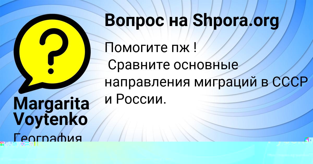 Картинка с текстом вопроса от пользователя Margarita Voytenko