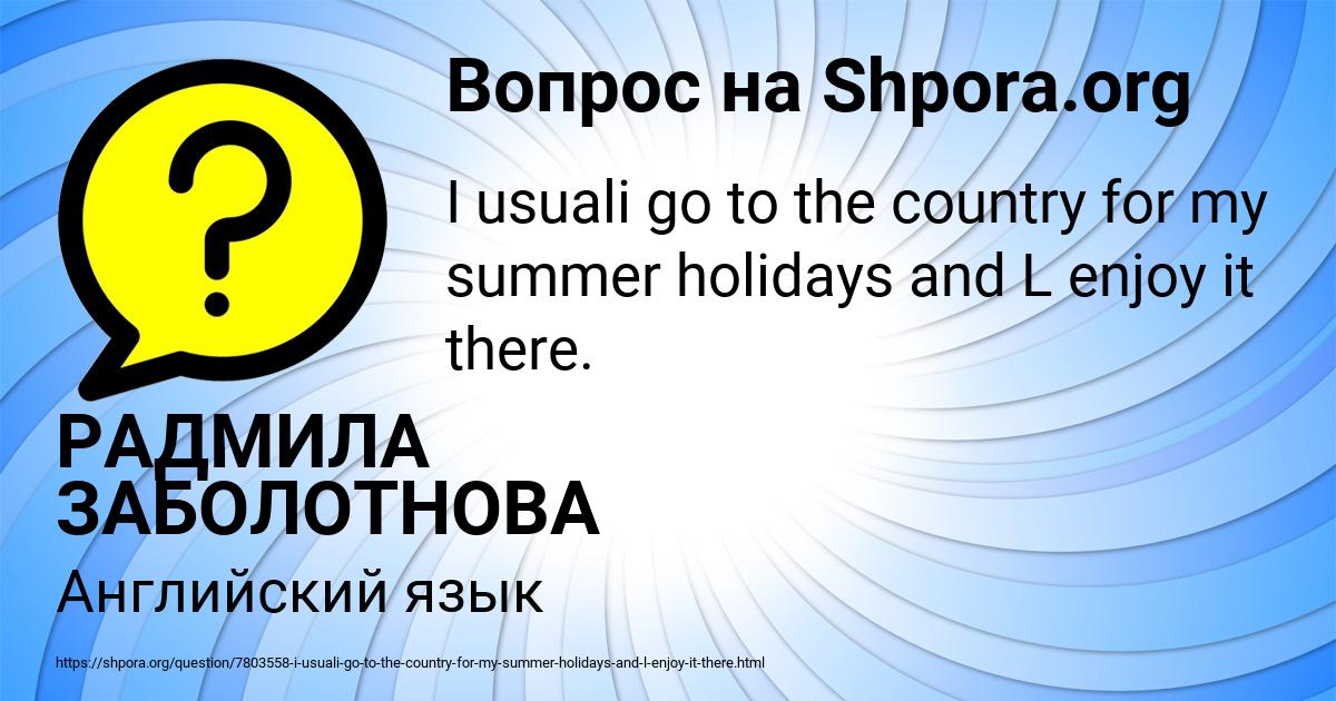 Картинка с текстом вопроса от пользователя РАДМИЛА ЗАБОЛОТНОВА