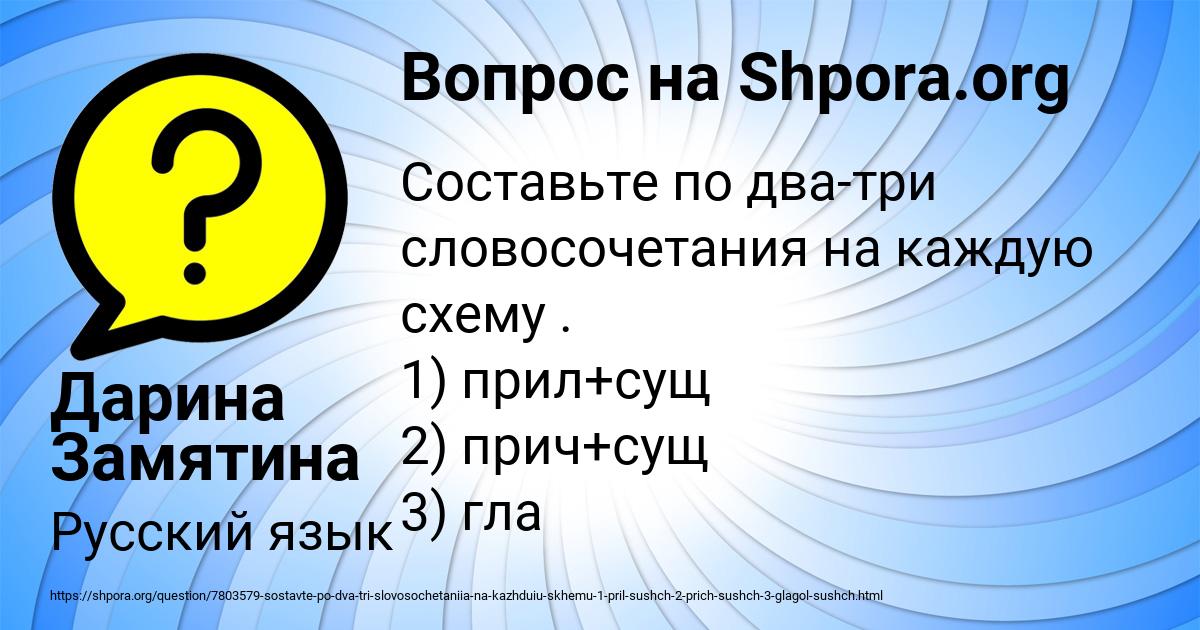 Картинка с текстом вопроса от пользователя Дарина Замятина