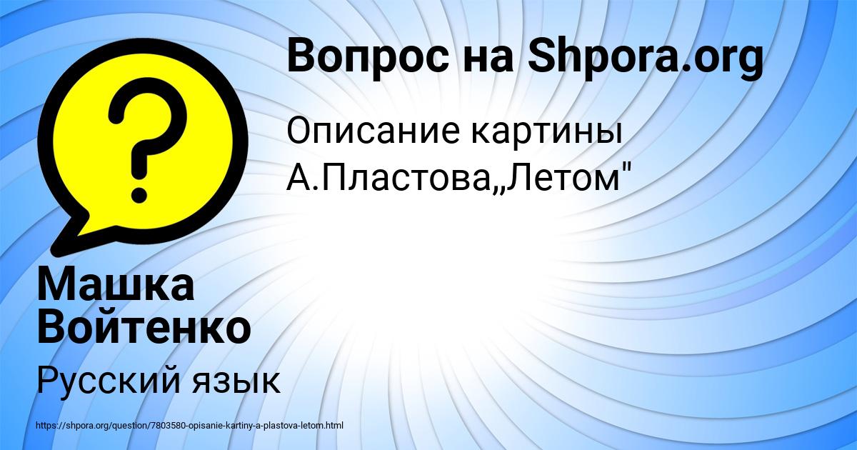 Картинка с текстом вопроса от пользователя Машка Войтенко