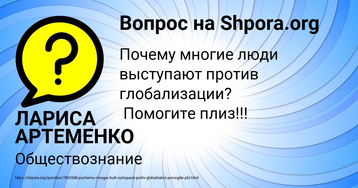 Картинка с текстом вопроса от пользователя ЛАРИСА АРТЕМЕНКО