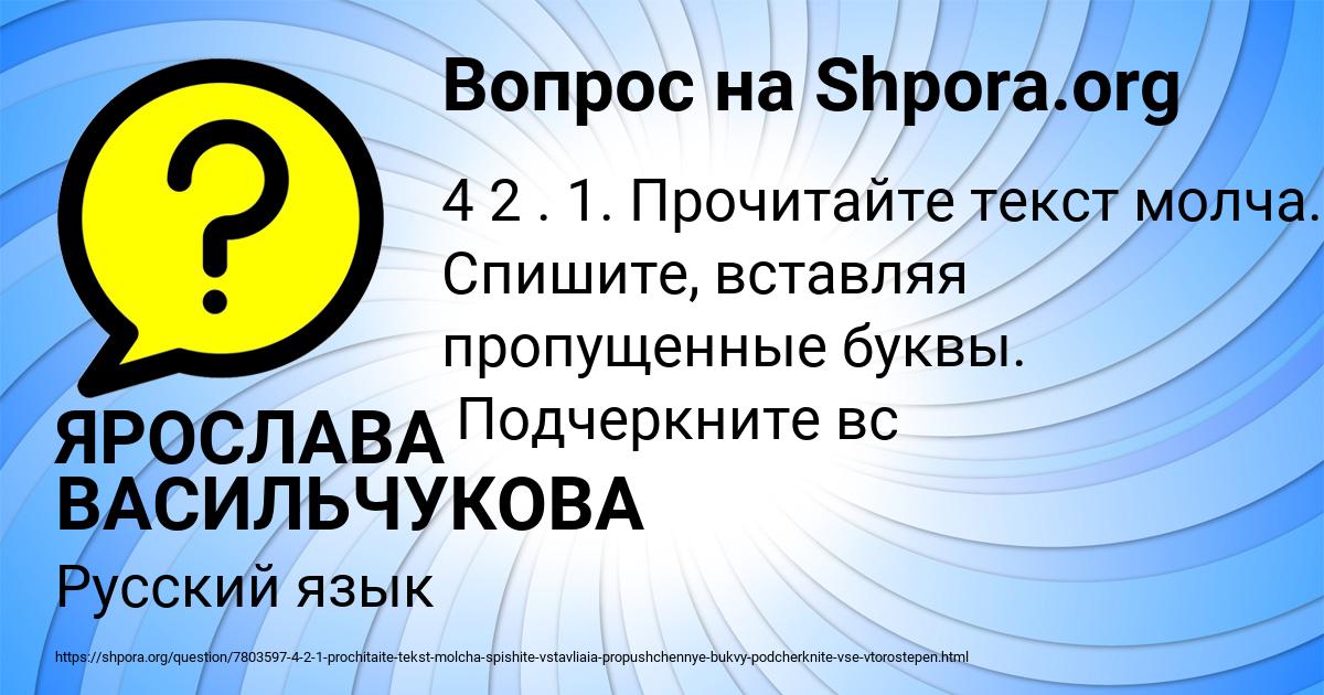 Картинка с текстом вопроса от пользователя ЯРОСЛАВА ВАСИЛЬЧУКОВА