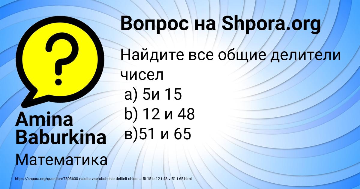 Картинка с текстом вопроса от пользователя Amina Baburkina