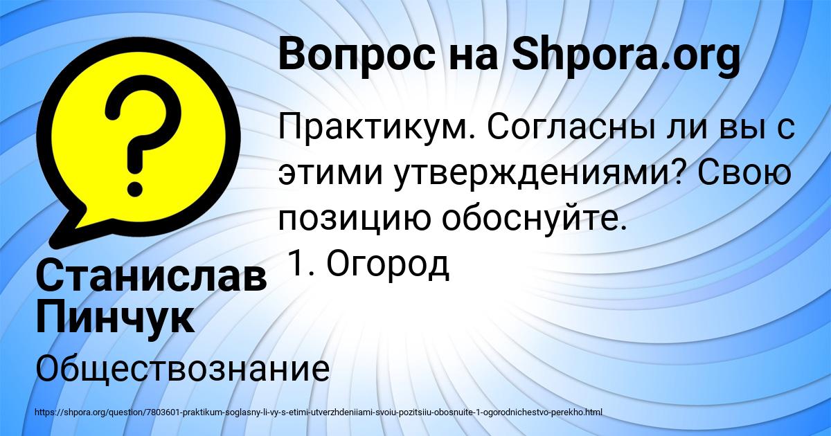Картинка с текстом вопроса от пользователя Станислав Пинчук