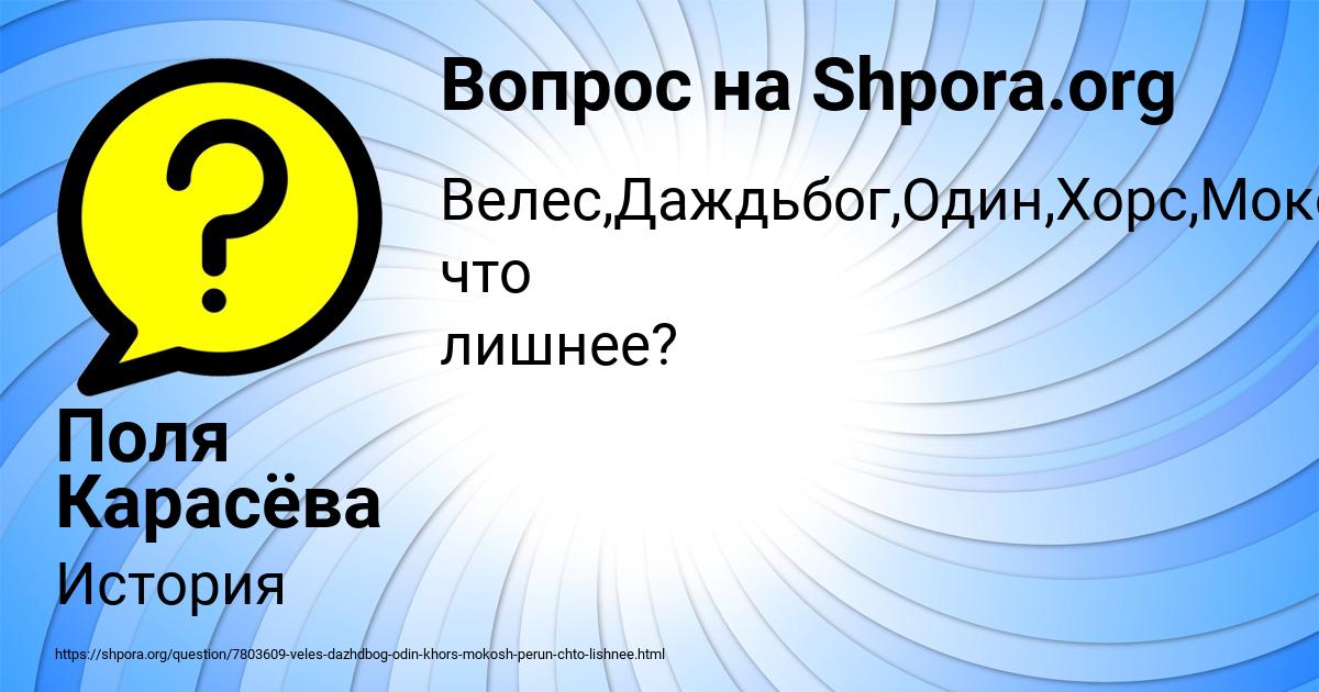 Картинка с текстом вопроса от пользователя Поля Карасёва