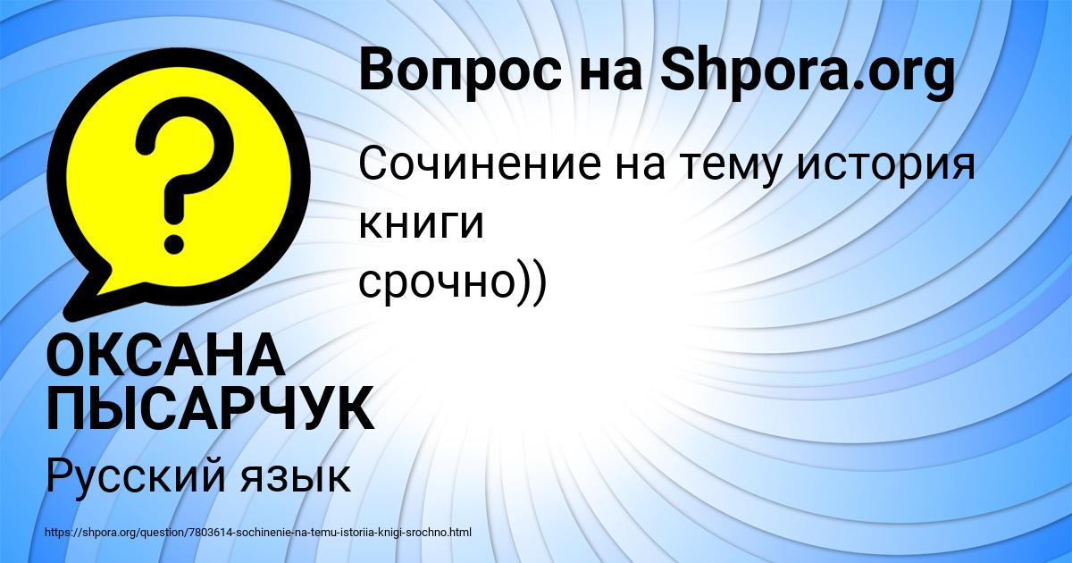 Картинка с текстом вопроса от пользователя ОКСАНА ПЫСАРЧУК