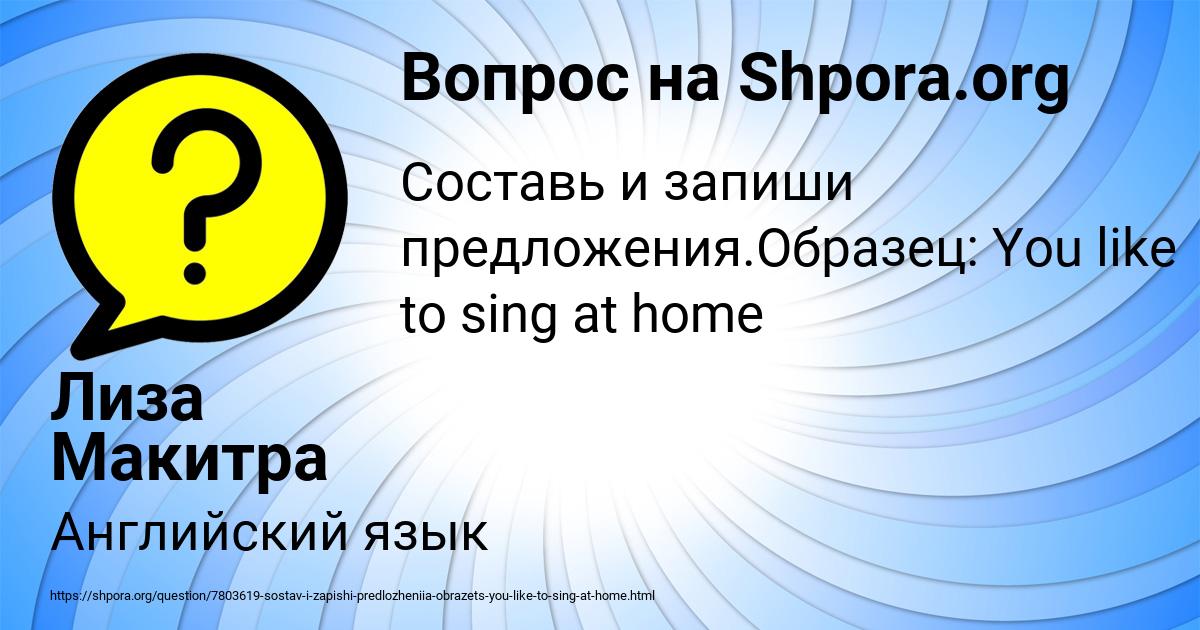 Картинка с текстом вопроса от пользователя Лиза Макитра