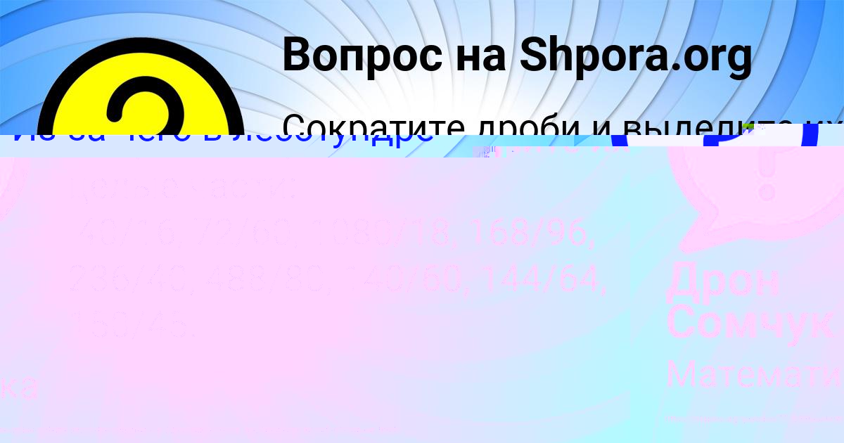 Картинка с текстом вопроса от пользователя Святослав Ломоносов