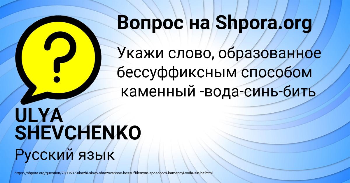Картинка с текстом вопроса от пользователя ULYA SHEVCHENKO