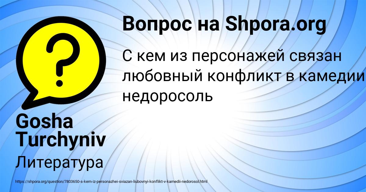 Картинка с текстом вопроса от пользователя Gosha Turchyniv