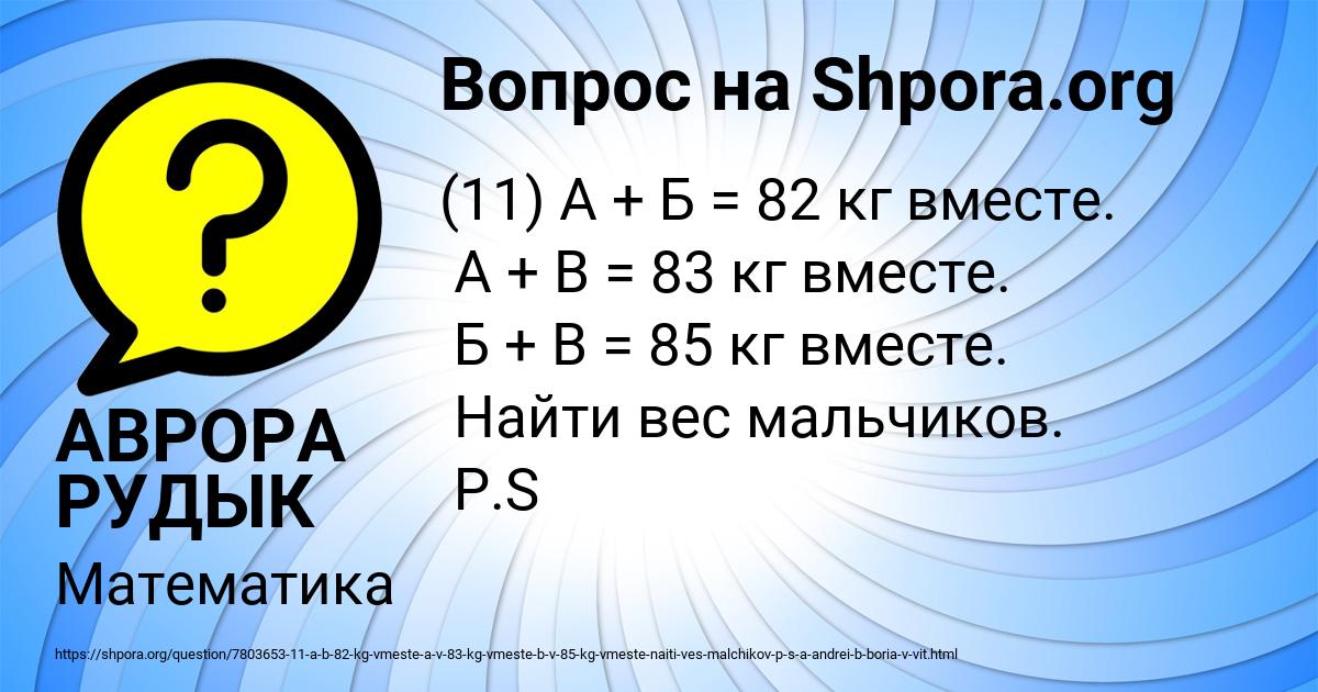Картинка с текстом вопроса от пользователя АВРОРА РУДЫК