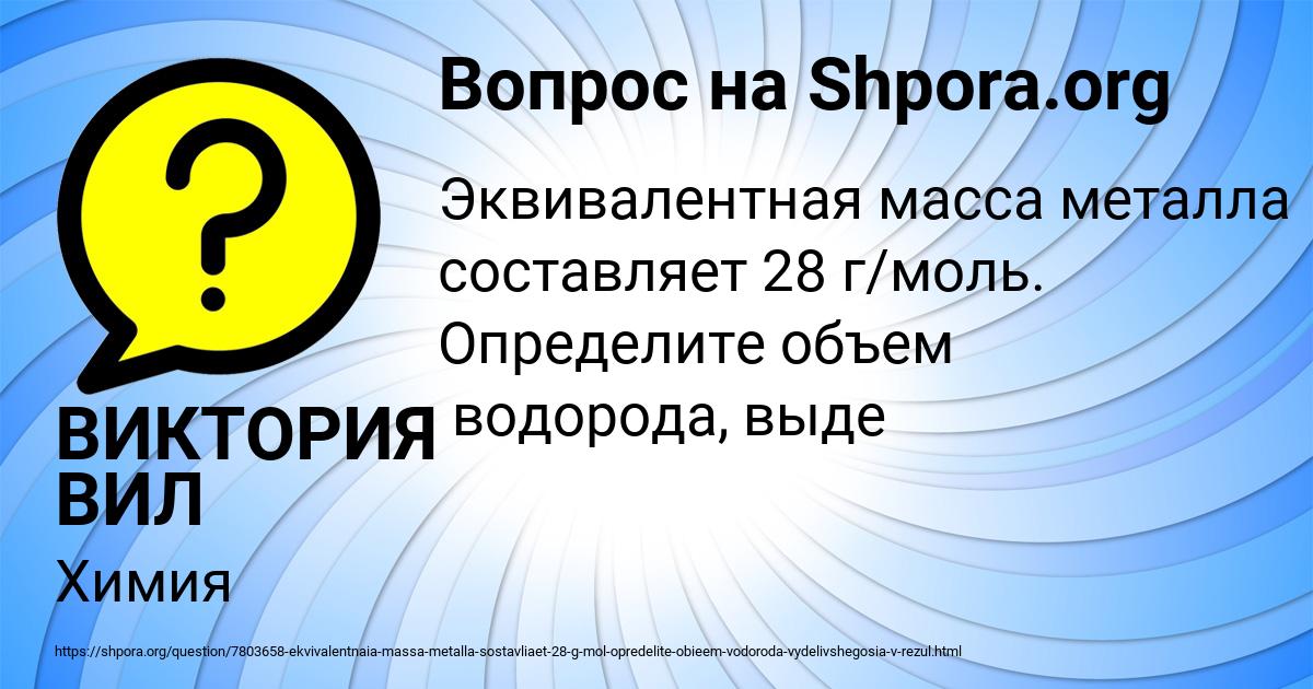 Картинка с текстом вопроса от пользователя ВИКТОРИЯ ВИЛ