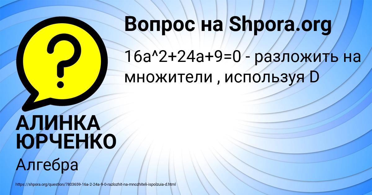 Картинка с текстом вопроса от пользователя АЛИНКА ЮРЧЕНКО