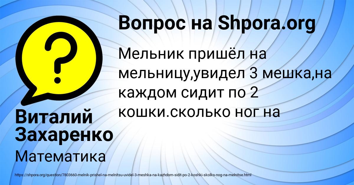 Картинка с текстом вопроса от пользователя Виталий Захаренко