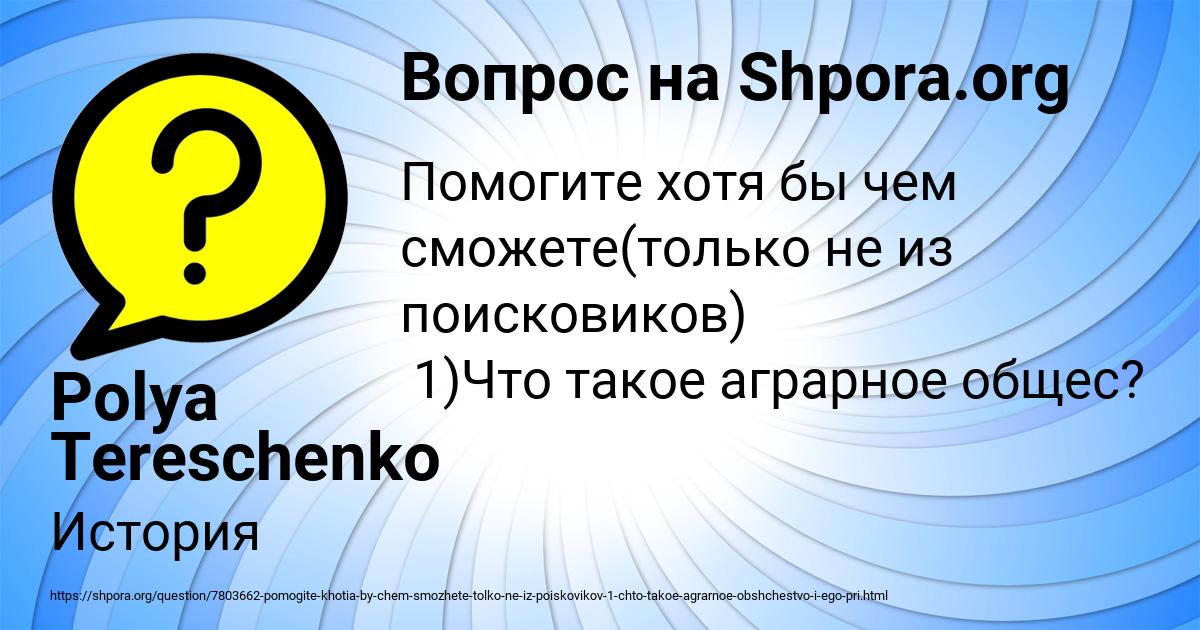 Картинка с текстом вопроса от пользователя Polya Tereschenko