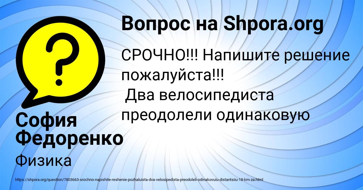Картинка с текстом вопроса от пользователя София Федоренко