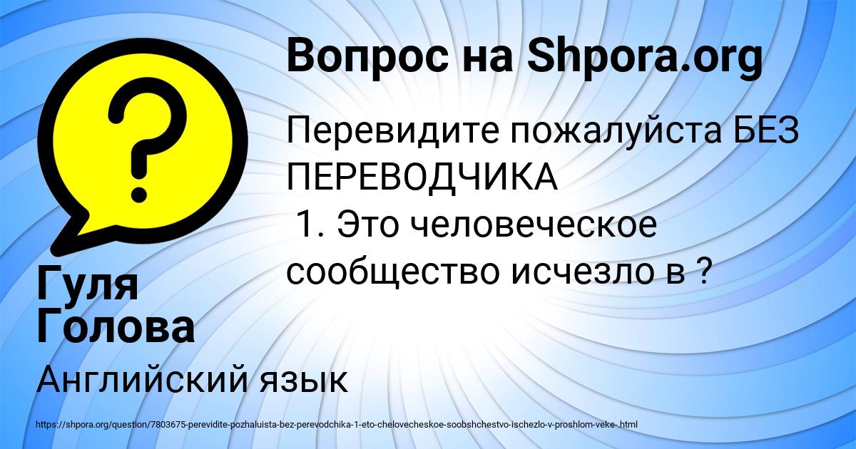 Картинка с текстом вопроса от пользователя Гуля Голова