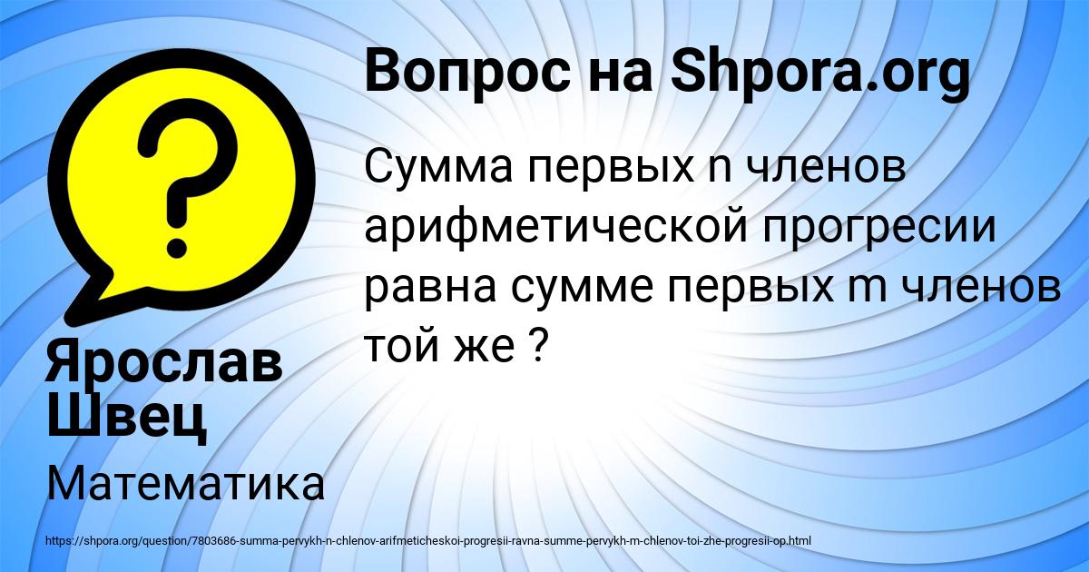 Картинка с текстом вопроса от пользователя Ярослав Швец