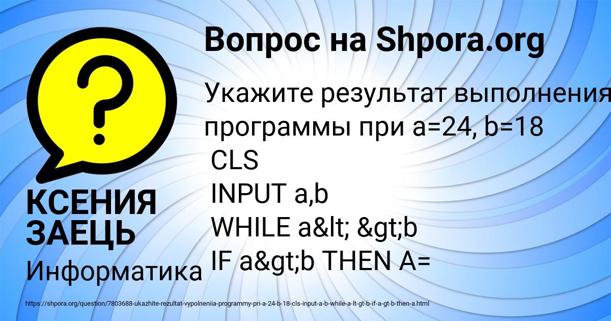Картинка с текстом вопроса от пользователя КСЕНИЯ ЗАЕЦЬ