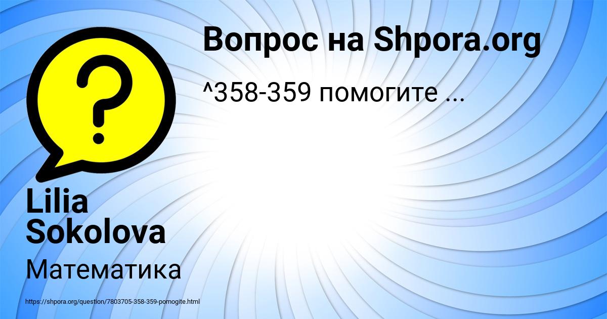 Картинка с текстом вопроса от пользователя Lilia Sokolova