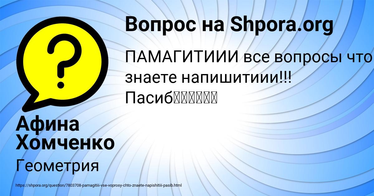 Картинка с текстом вопроса от пользователя Афина Хомченко