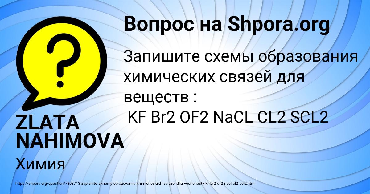 Картинка с текстом вопроса от пользователя ZLATA NAHIMOVA