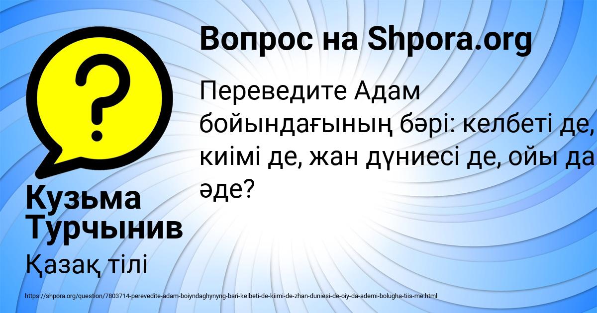 Картинка с текстом вопроса от пользователя Кузьма Турчынив