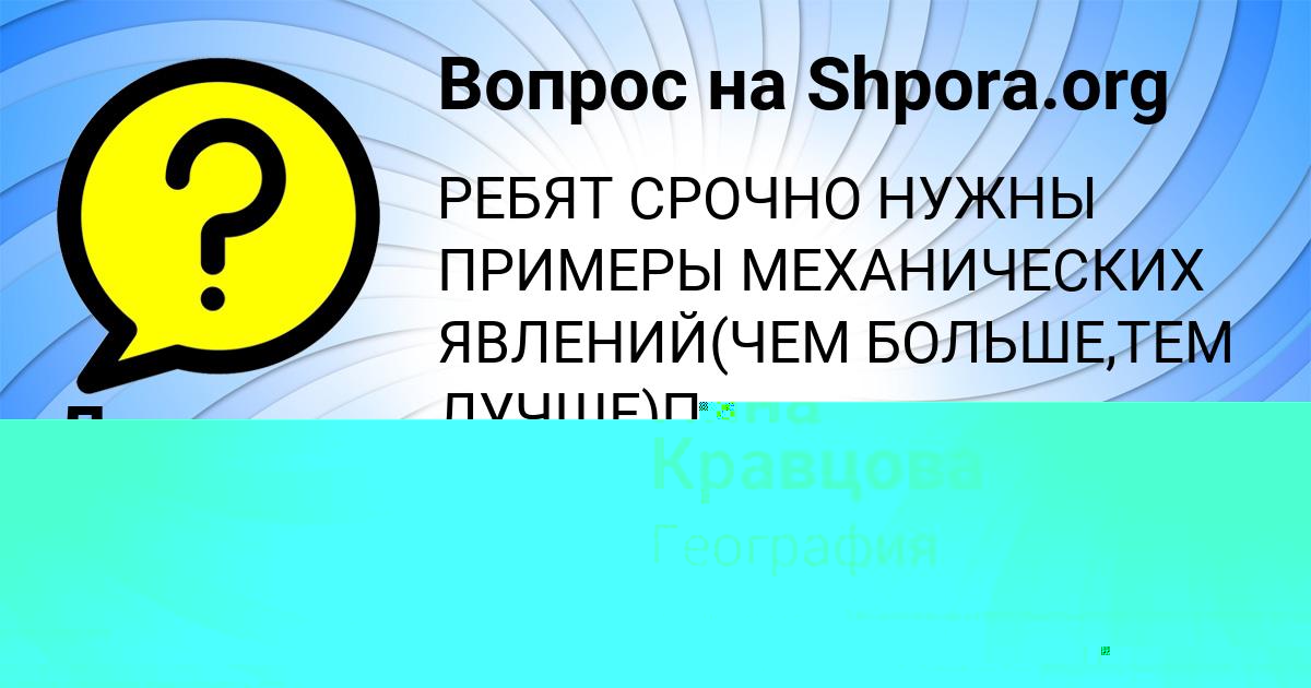 Картинка с текстом вопроса от пользователя Даниил Медведев