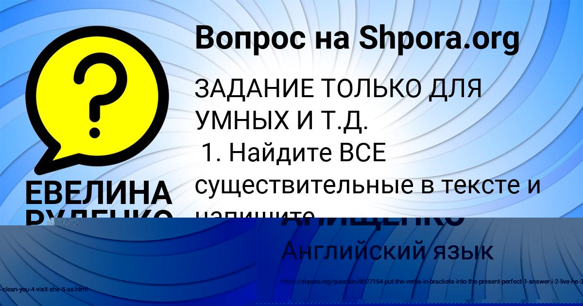 Картинка с текстом вопроса от пользователя ЕВЕЛИНА РУДЕНКО