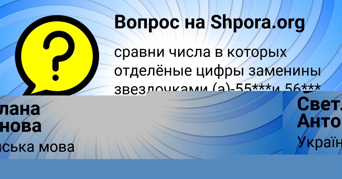 Картинка с текстом вопроса от пользователя ЕЛИНА СОЛДАТЕНКО
