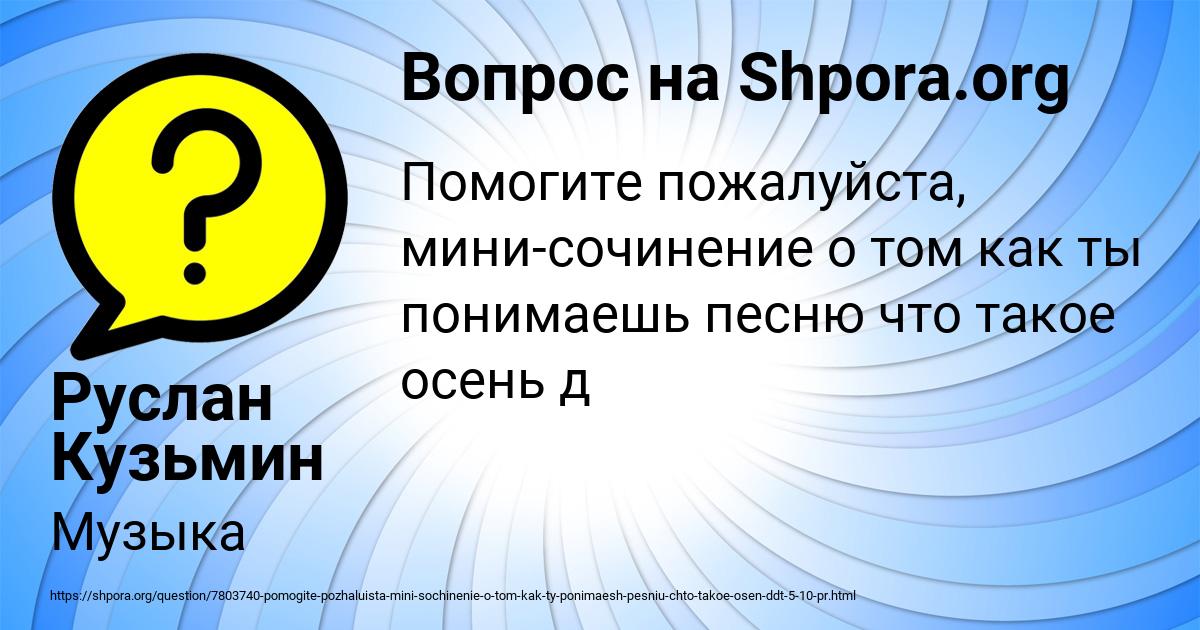 Картинка с текстом вопроса от пользователя Руслан Кузьмин