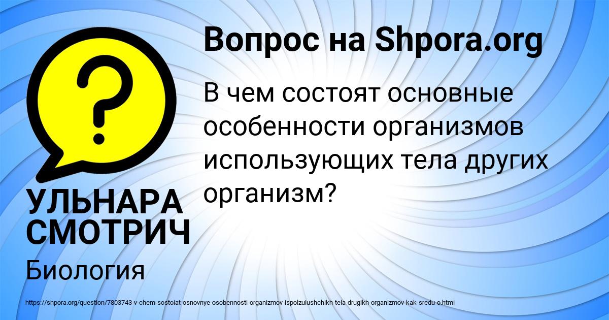 Картинка с текстом вопроса от пользователя УЛЬНАРА СМОТРИЧ