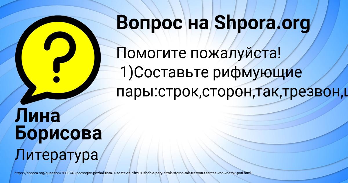 Картинка с текстом вопроса от пользователя Лина Борисова