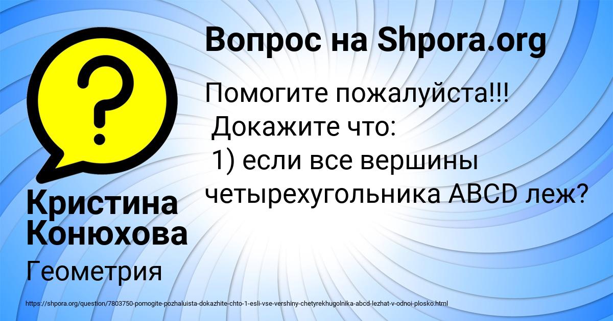 Картинка с текстом вопроса от пользователя Кристина Конюхова