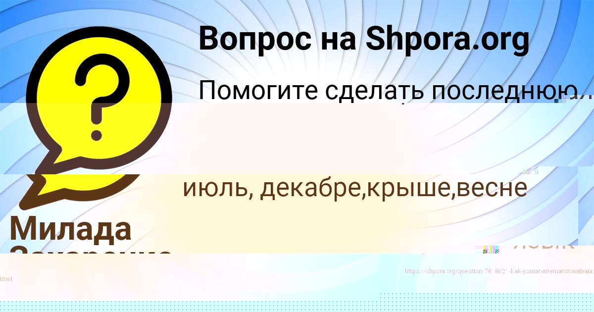 Картинка с текстом вопроса от пользователя Dasha Seredina