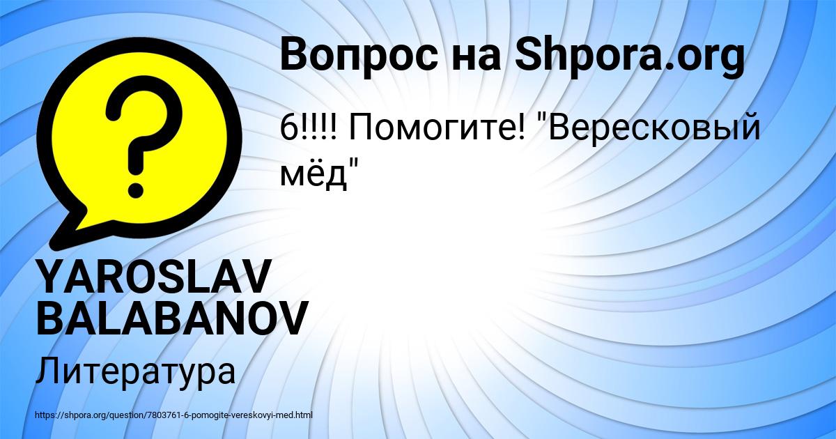 Картинка с текстом вопроса от пользователя YAROSLAV BALABANOV
